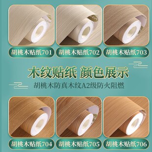 级防火阻燃纸自粘高级木纹纸材质客厅卧室橱柜桌面翻新