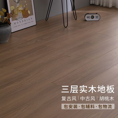 强化复合实木地板中古风包工包料防水耐磨环保复古胡桃新三层地板