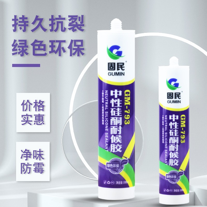 中性硅酮玻璃胶美容胶厨卫防霉防水耐候胶门窗密封填缝收边胶整箱