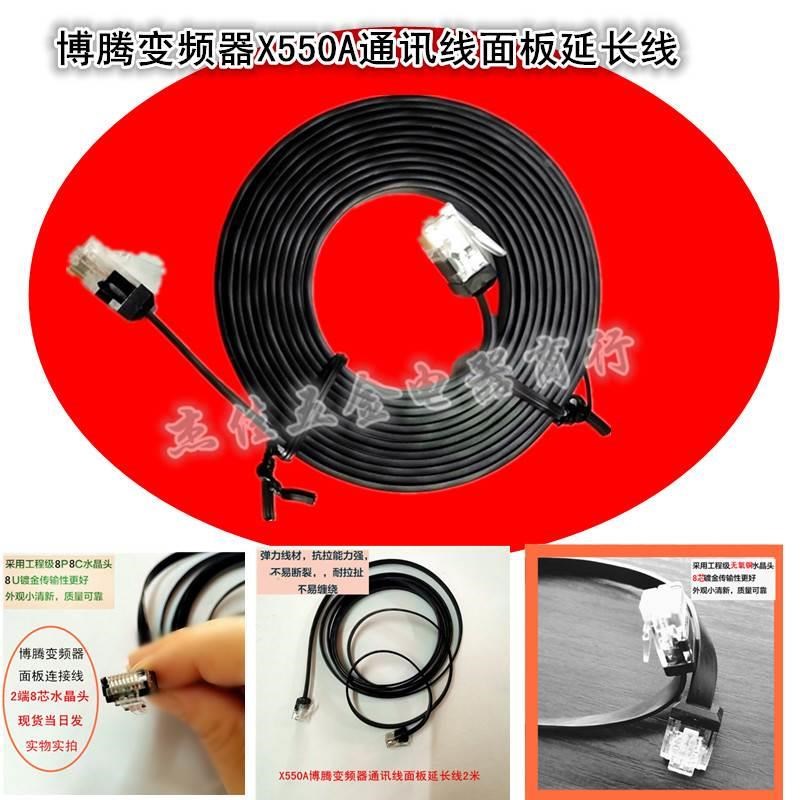 变频器X5A博腾通用操作显示调试控制面板键盘8芯连接延长线
