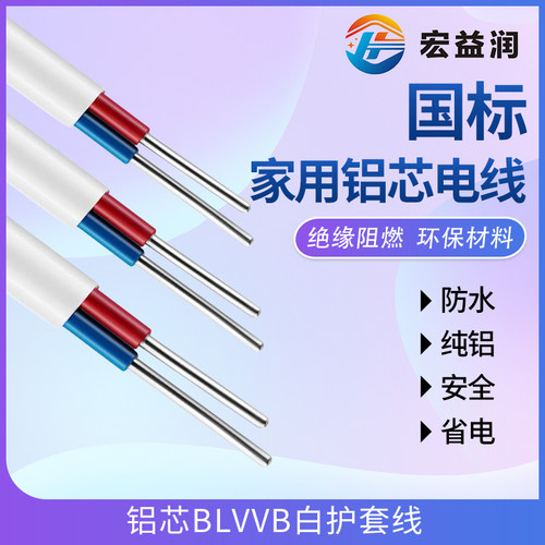护线平方铝线铝线电线装修走线明暗装