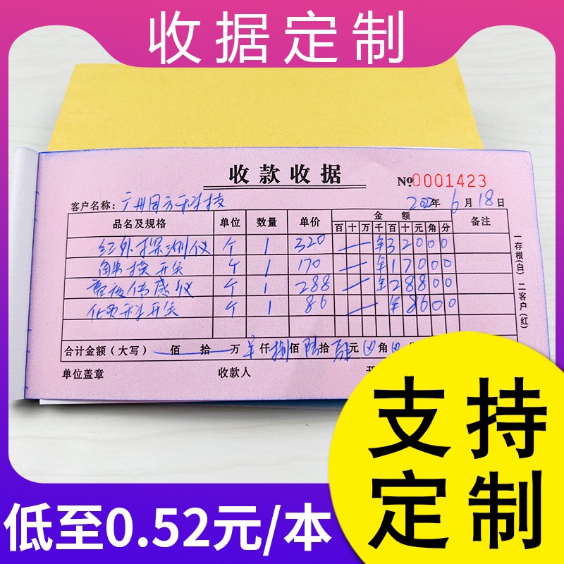 定制企业收据  收款收据 二联 三联 四联 五联 无碳复写 收据定制