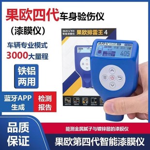 O漆膜仪精度第四代排雷王涂层测厚仪汽车漆面检测仪金属腻