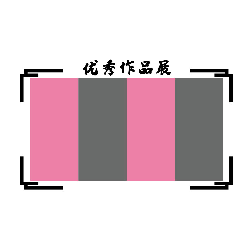 毛毡公告栏硬笔书法作品毛笔字教室布置装饰文化墙贴纸环创