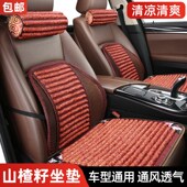 夏季 山楂籽汽车通用坐垫后排座垫通风透气舒适无凉垫爽