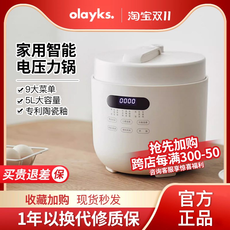 olyk立时畅销日韩电压力锅家用智能5L大容量多功能高压锅饭煲