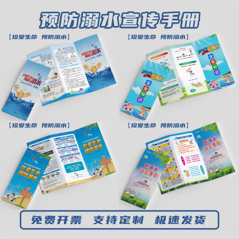 防溺水安全宣传海报预防溺水宣传手册防溺水宣传单彩页游泳安全宣