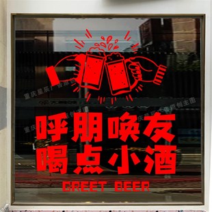 饭店烧烤玻璃纸创意个性橱窗广告语字火锅酒吧墙面装饰门画
