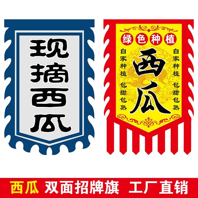 西瓜仿古旗西瓜广告旗西瓜小旗帜摊位旗子采摘园旗帜西瓜广告挂布,文具电教/文化用品/商务用品,旗帜/锦旗,淘宝优惠券,粉丝福利购,淘宝优惠卷