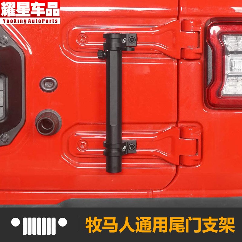 18-21款JL牧马人RGB旗杆支架JK通用款尾门架工兵铲收纳天线固定架