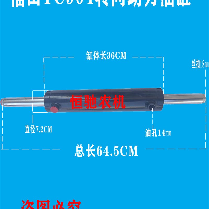 福田欧豹504/604/704/804拖拉机TC前桥准向助力油缸