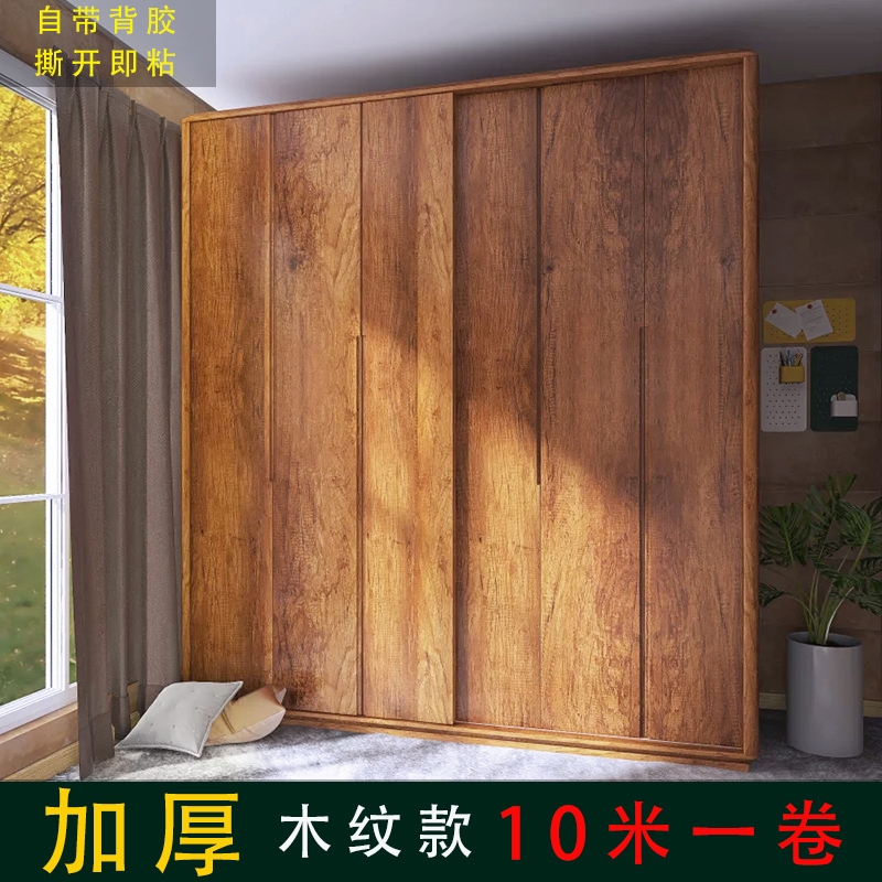 自带背胶撕开即粘加厚木纹自粘贴纸衣柜家具橱柜翻新墙纸墙壁装饰