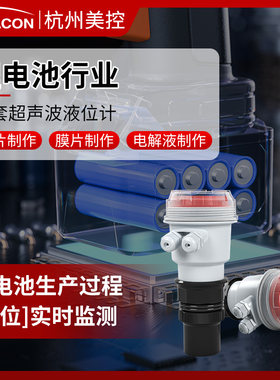 美控分体式超声波液位计电解液制作焊接过物位水位传感器