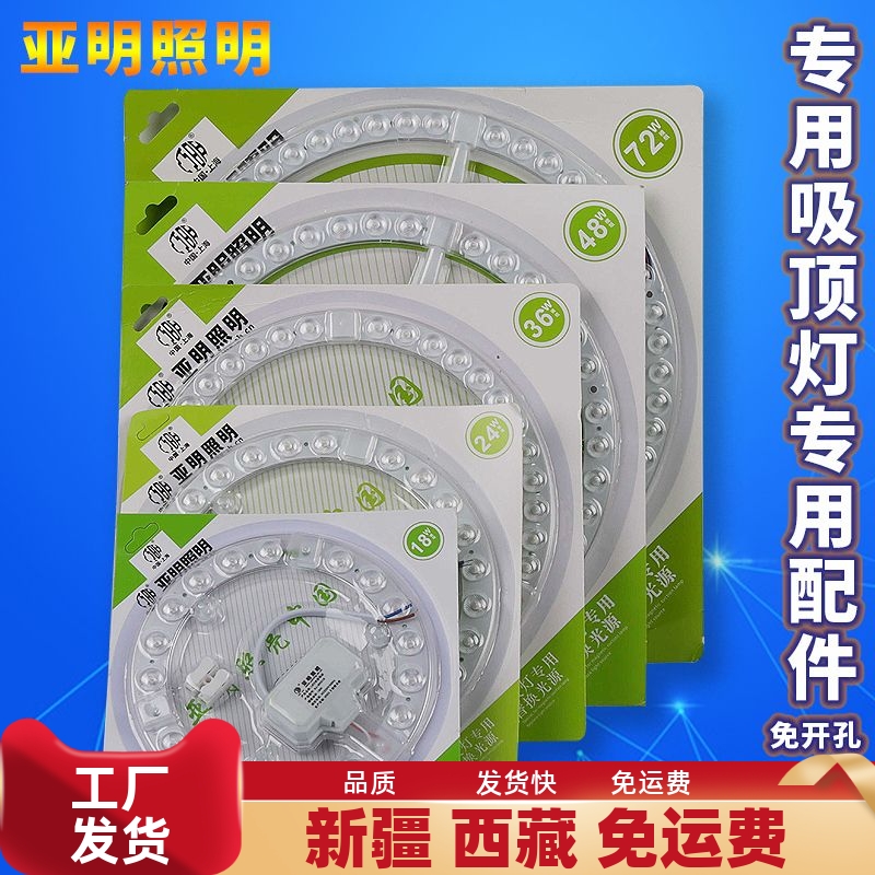 新疆西藏上海亚明led灯芯磁吸圆形卫生间强光卧室灯片led吸顶