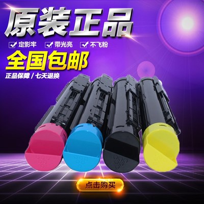 施乐彩粉      原装碳粉 彩粉 粉盒 伤