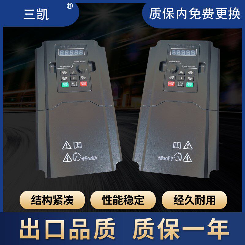 厂家直发三凯变频器三相,模块机,电机调速器,矢量重载