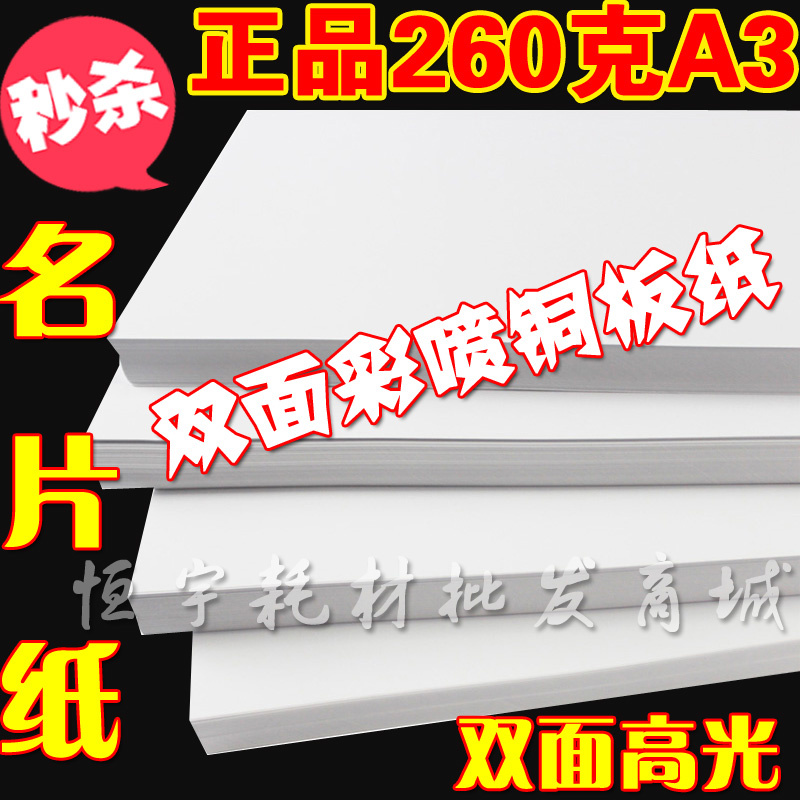 面亮光喷墨铜版纸 彩喷铜板纸 20g 彩喷铜版纸 名片纸相纸