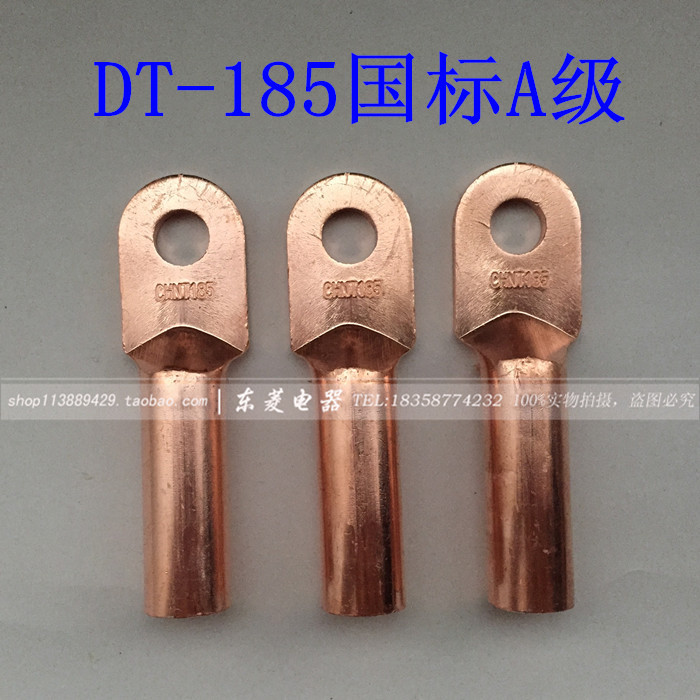 DT-185平方国标级电线电缆铜接线鼻子 铜接头紫铜接线端子线耳