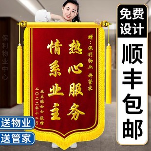 锦旗定制感谢物业管家服务制作一面旌旗赠送装修医生送老师保安社