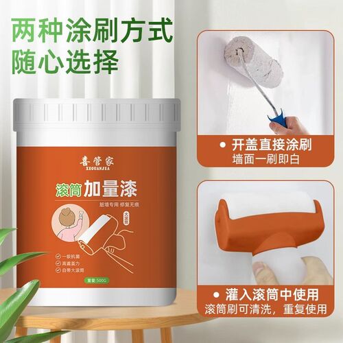 墙面大滚筒漆水性净味家用修补漆白色涂鸦污渍脚印内墙漆乳胶漆