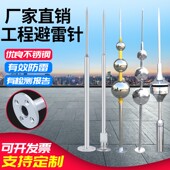 避雷针防雷单针球工业屋顶室外别墅接闪器提前放电