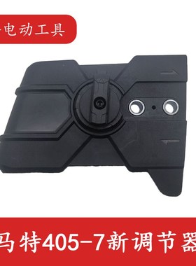 电链锯调节器 适配马特电锯边盖链条导板外壳调节边盖