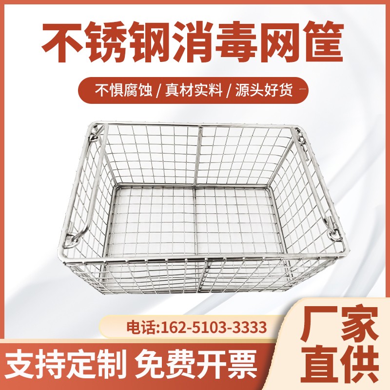 304不锈钢消毒筐长方形器械篮子超声波清洗网筐大孔网篮收纳框篮