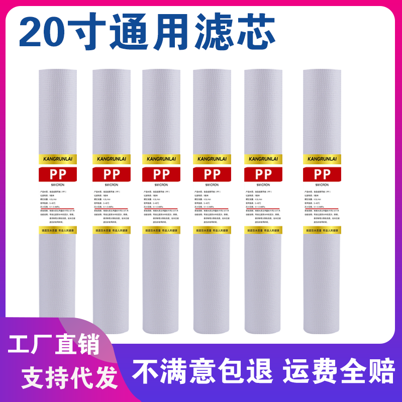 20寸PP棉UDF颗粒碳精密活性炭售水机前四级滤芯天天一泉通用