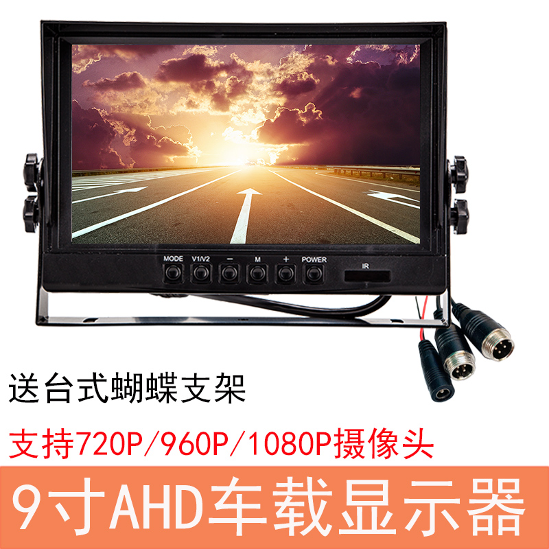 倒车影像显示器7寸HD高大小货车汽车收割机屏幕9寸车载显示屏