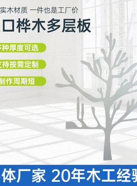 异形板定制龟背芋茶几边几桦木多层板儿童木板来样模型板