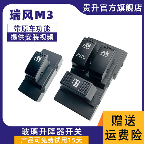 江淮瑞风玻璃升降器关总成左前门电动车按键