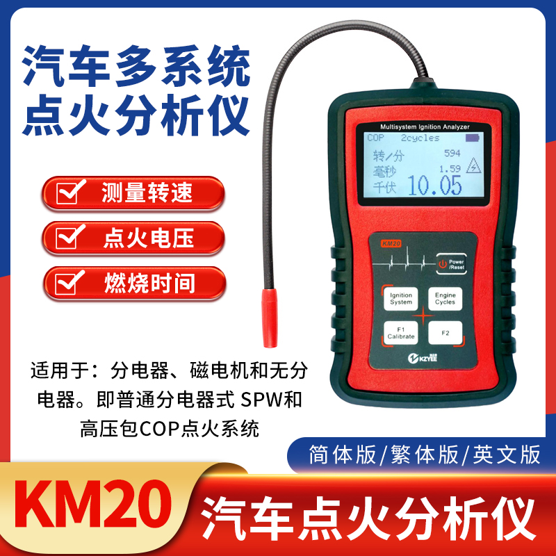 KM20汽车多系统点火分析仪高压线圈检测发动机火花塞高压测试器