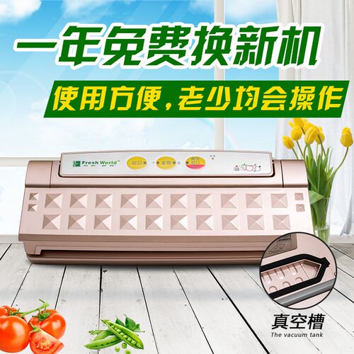 新鲜世界小型商用食品包装干湿全自动抽封口塑封