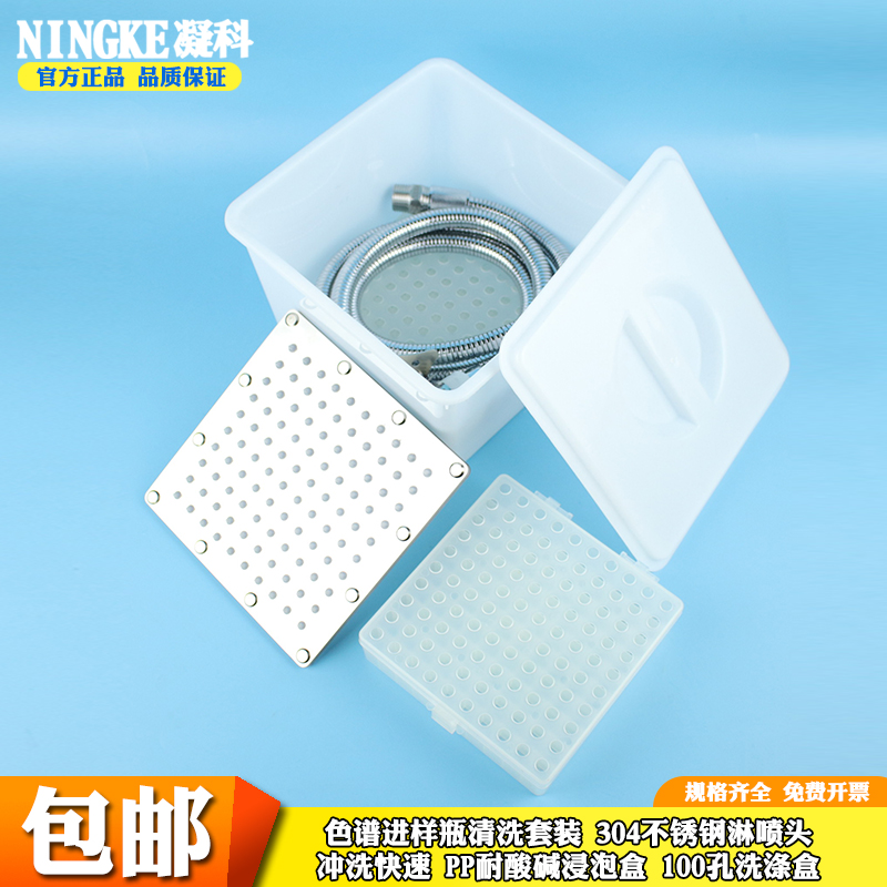 玻璃色谱瓶清洗小盒100孔1.5/1.8/2ml自动进样瓶清洗工具升级盒洗