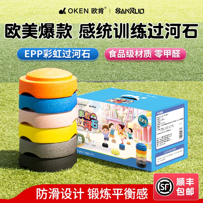 三若EPP过河石儿童感统训练器材亲子游戏幼儿园早教平衡