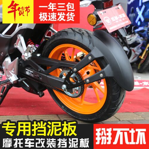 适用启典KD250v摩托车后挡泥板150V-F-J-H后轮挡雨泥除泥瓦改装件