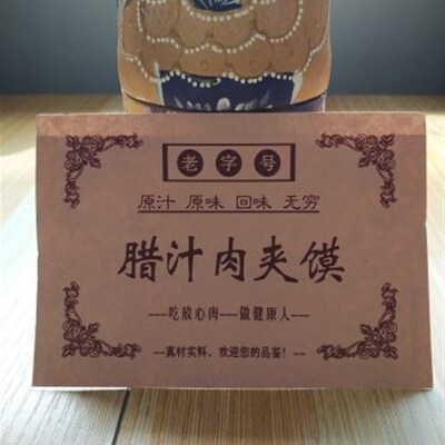 腊汁肉夹馍防油纸袋白吉里脊烧饼牛皮一次性早餐小吃打包装陕西定