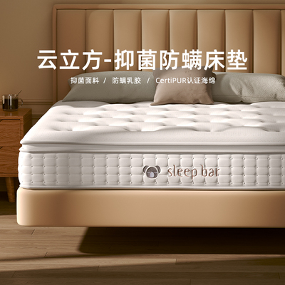 宜奥云立方8cm舒适层抑菌床垫防螨乳胶椰棕独立袋弹簧床垫