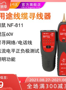 寻线器寻线仪精明鼠N寻线器查线器巡线仪装