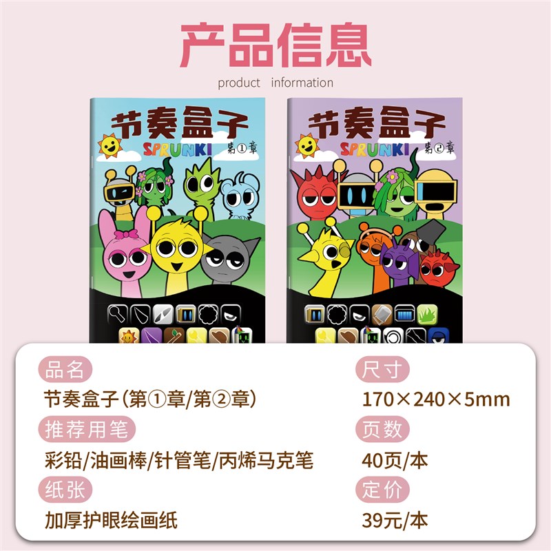节奏盒子描摹本画画本儿童线稿手绘控笔练习马克笔漫画素描本临摹