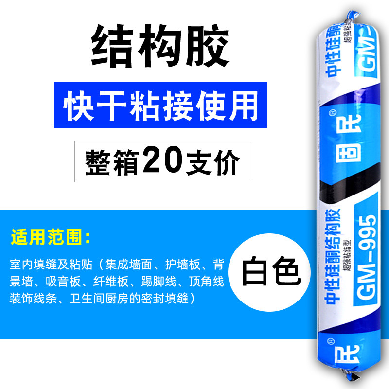 结构胶995中性硅酮耐候胶门窗防水密封胶软胶黑色白色快干胶整箱