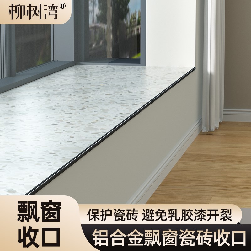 铝合金收边条瓷砖F型极窄收口条C型阳角收边条飘窗包边条封边条