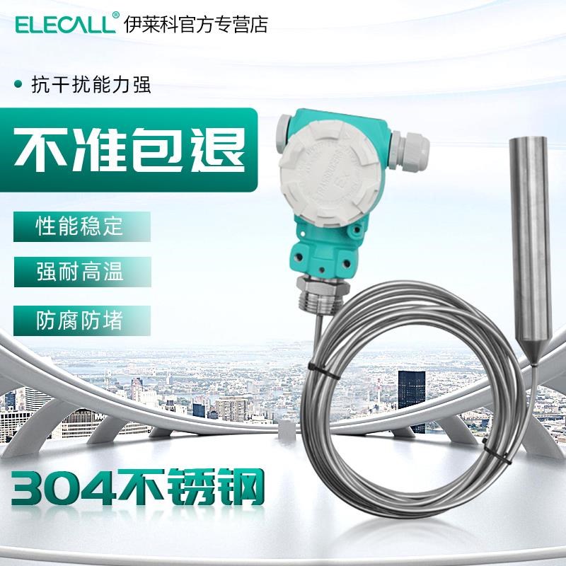 集气筒式耐高温投入液位变送器304不锈钢液位计传感器SELE804防