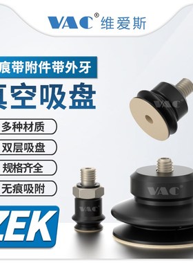 气动机械手ZE~无痕层真空吸盘赠外牙接头和无痕附件 黑白色