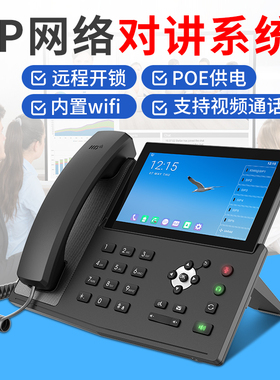 I对讲系统域网跨网段公路学校视一键报警求助终端电话机