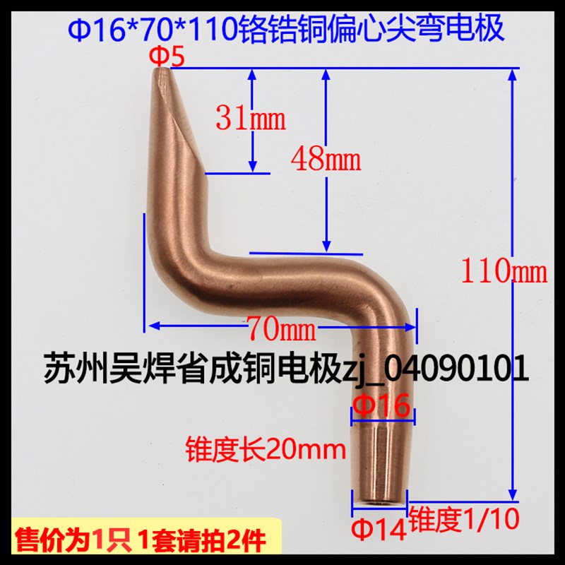 点焊电极头电阻焊机焊头铬锆铜偏心尖大弯电极S型弯头16*70*110