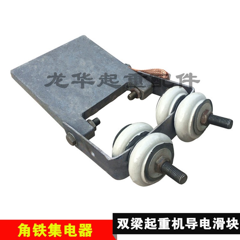 起重机双梁滑块 角钢滑触铁块线用铸铁集电器 200X250厚滑块 硬滑