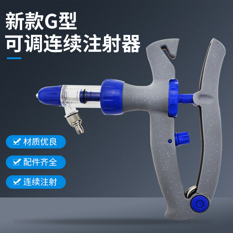 可调G型胶管式5兽用连续注射器猪用鸡用注射针畜牧疫苗器2