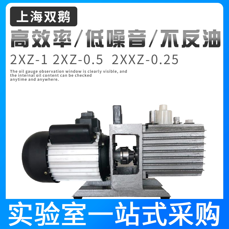 上海双鹅双级旋片式真空泵实验室小型抽气泵油工业用空调抽真空机