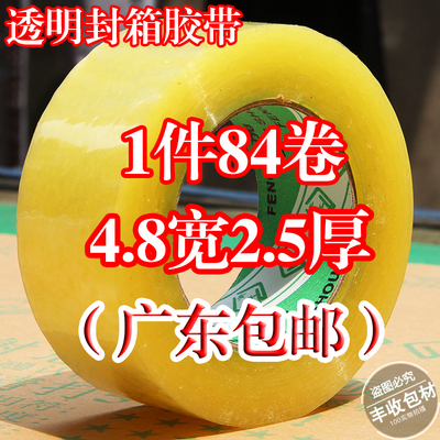 广东整箱米黄色胶带透明打包封箱封口大卷胶带胶布4.8cm宽